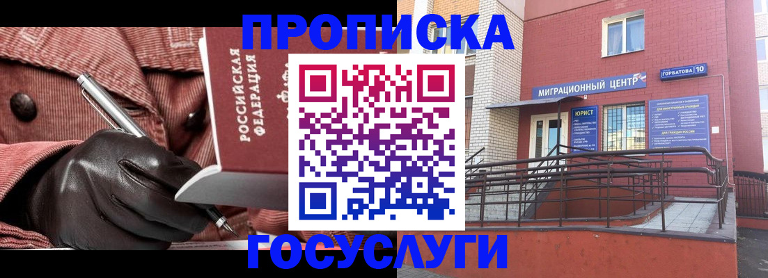 прописка иностранных граждан в Камешково