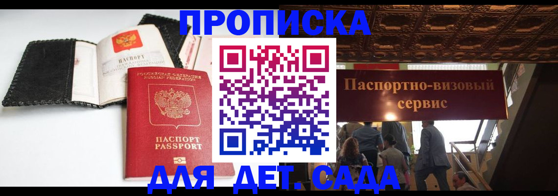 временная прописка в Камешково