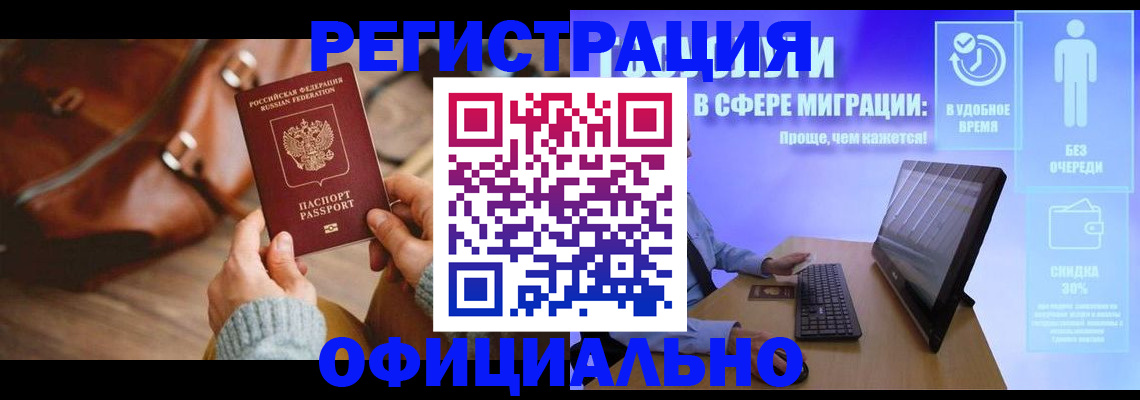 временная регистрация надежно в Камешково