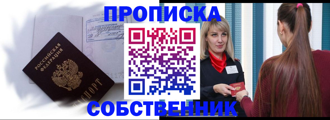 прописка 2025 в Камешково