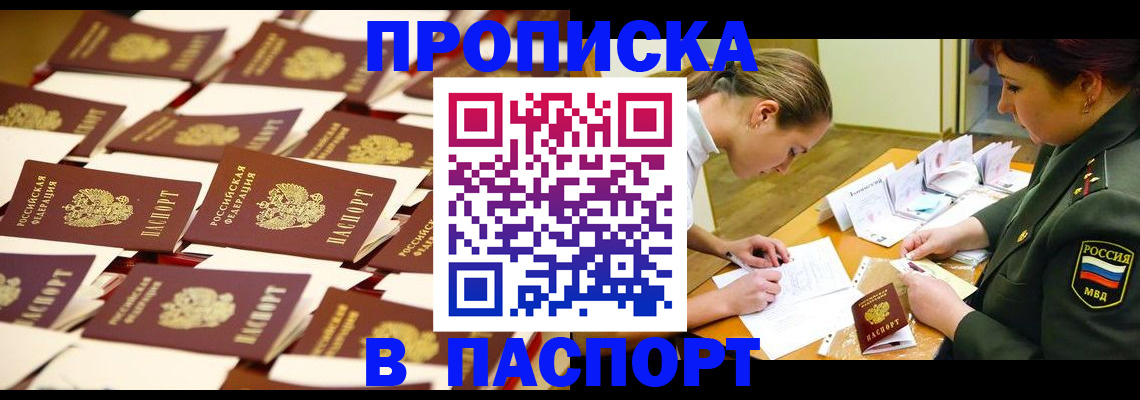временная регистрация для школы в Камешково